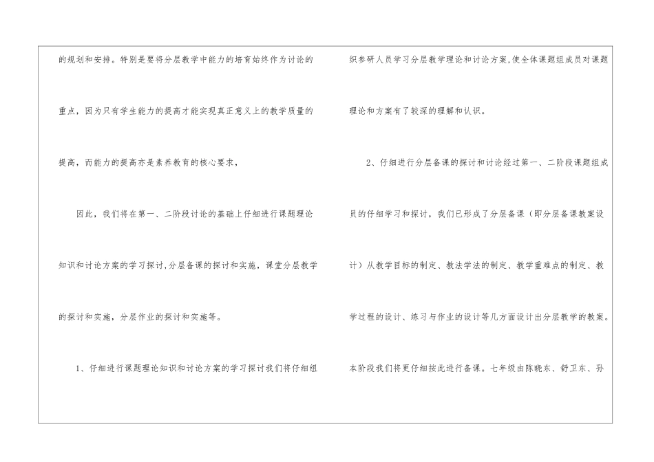 初中数学教学工作计划3篇_第3页