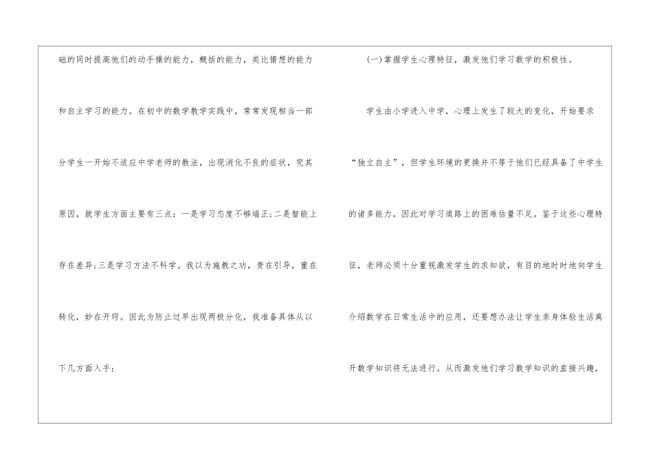 初中数学教学工作计划模板七篇_第3页