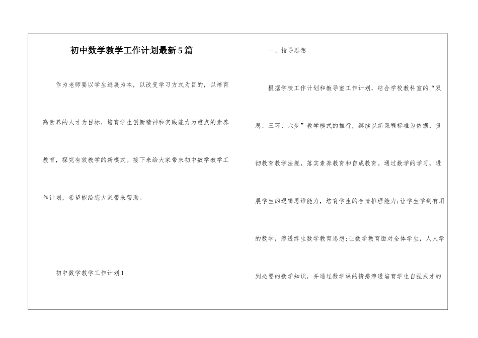 初中数学教学工作计划最新5篇_第1页