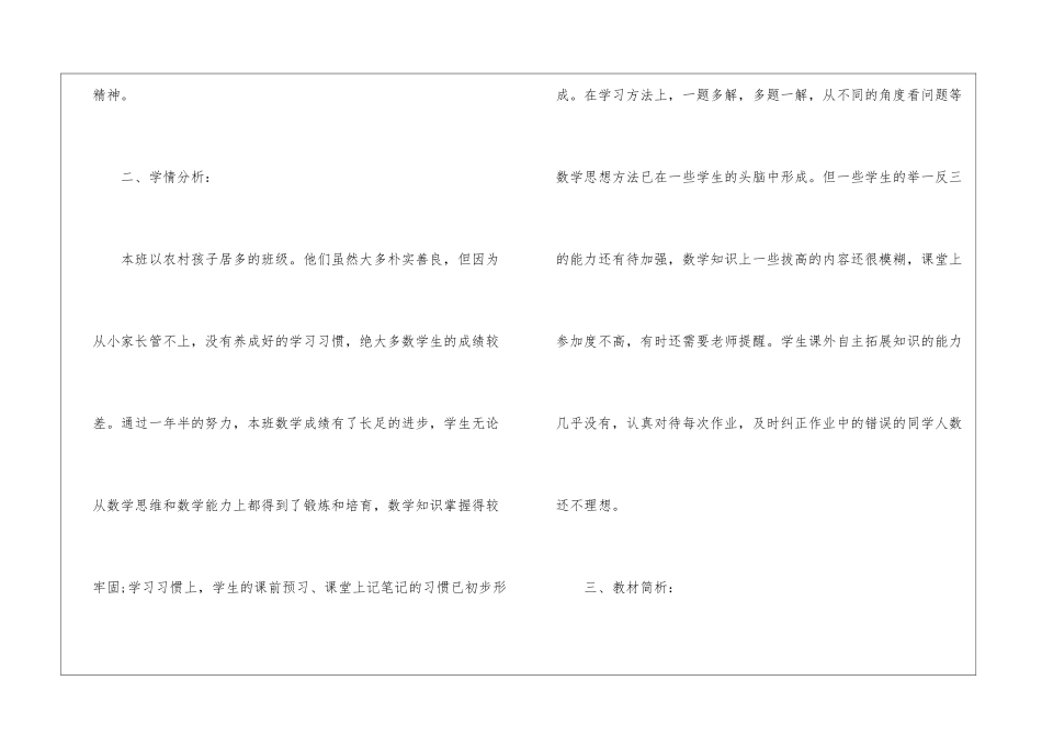 初中数学教学工作计划最新5篇_第2页
