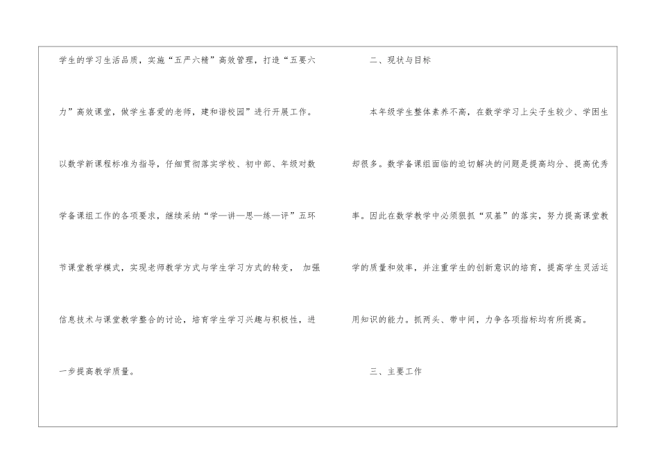 初中数学教学工作计划锦集七篇_第2页