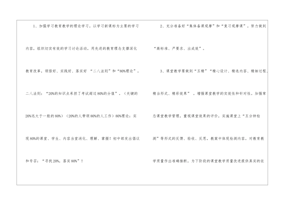 初中数学教学工作计划锦集七篇_第3页