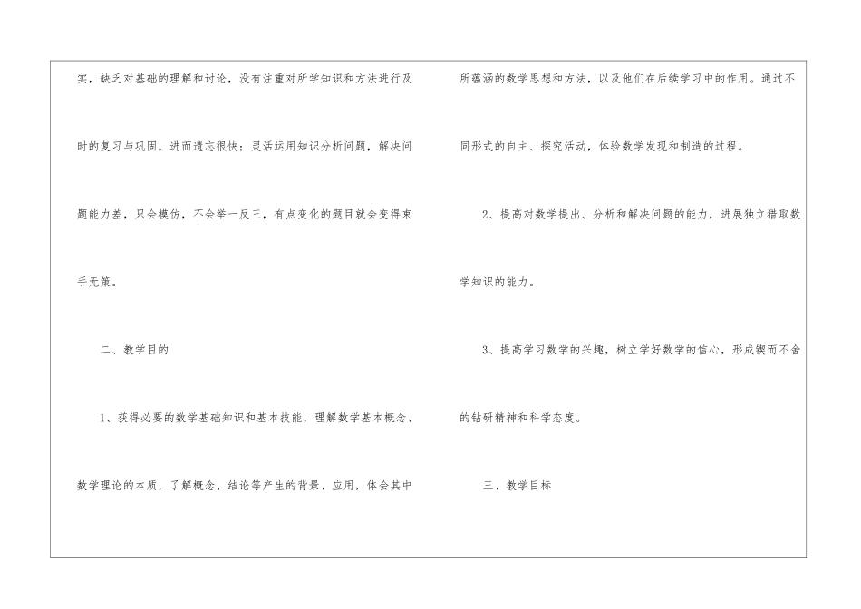 初中数学教学工作计划汇总九篇_第2页