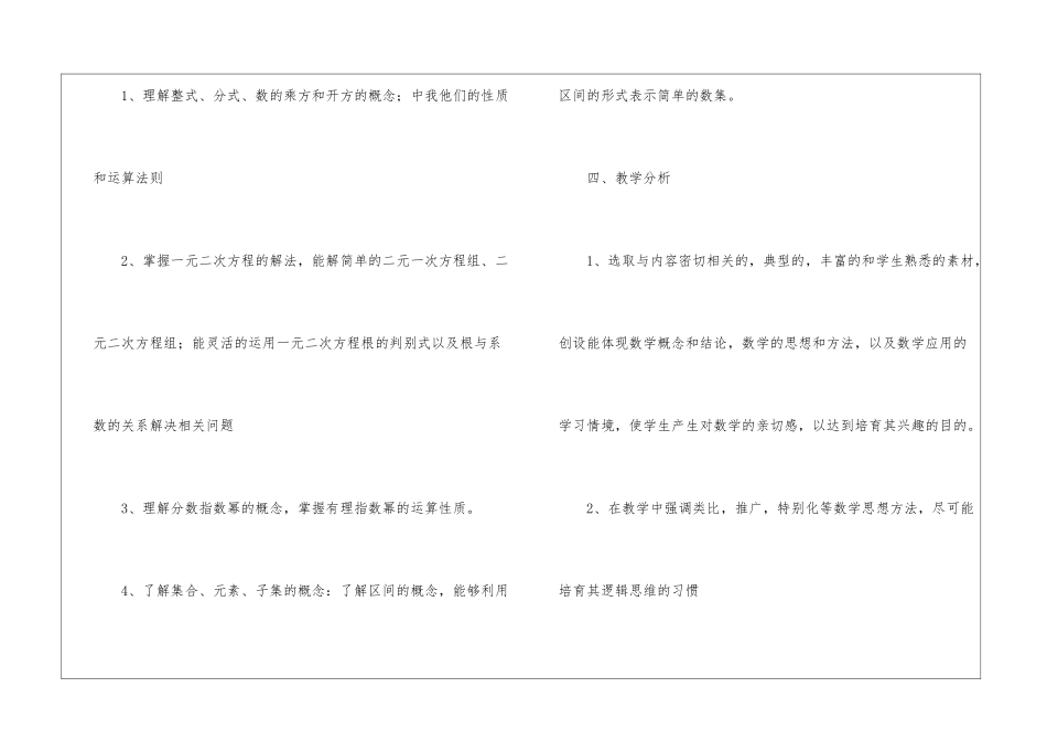 初中数学教学工作计划汇总九篇_第3页