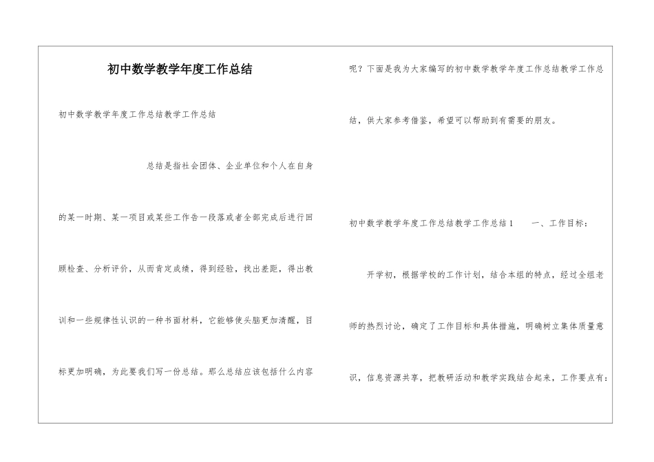 初中数学教学年度工作总结_第1页