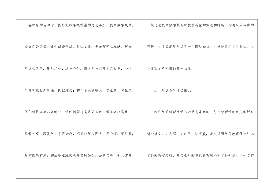 初中数学教学年度工作总结_第3页