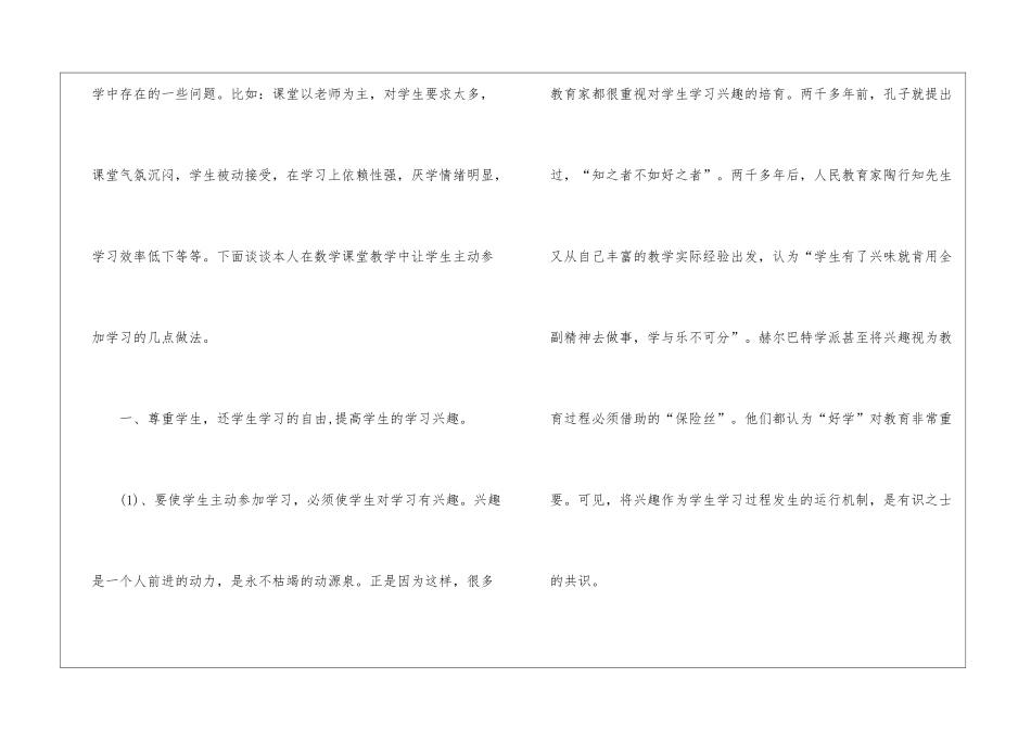 初中数学教学心得_第2页