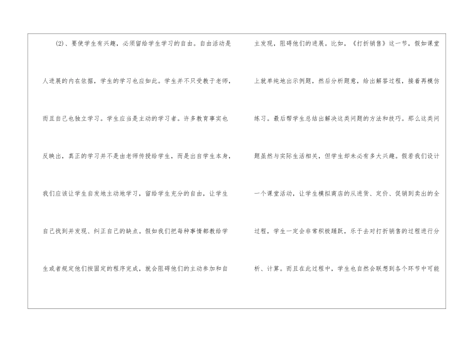 初中数学教学心得_第3页