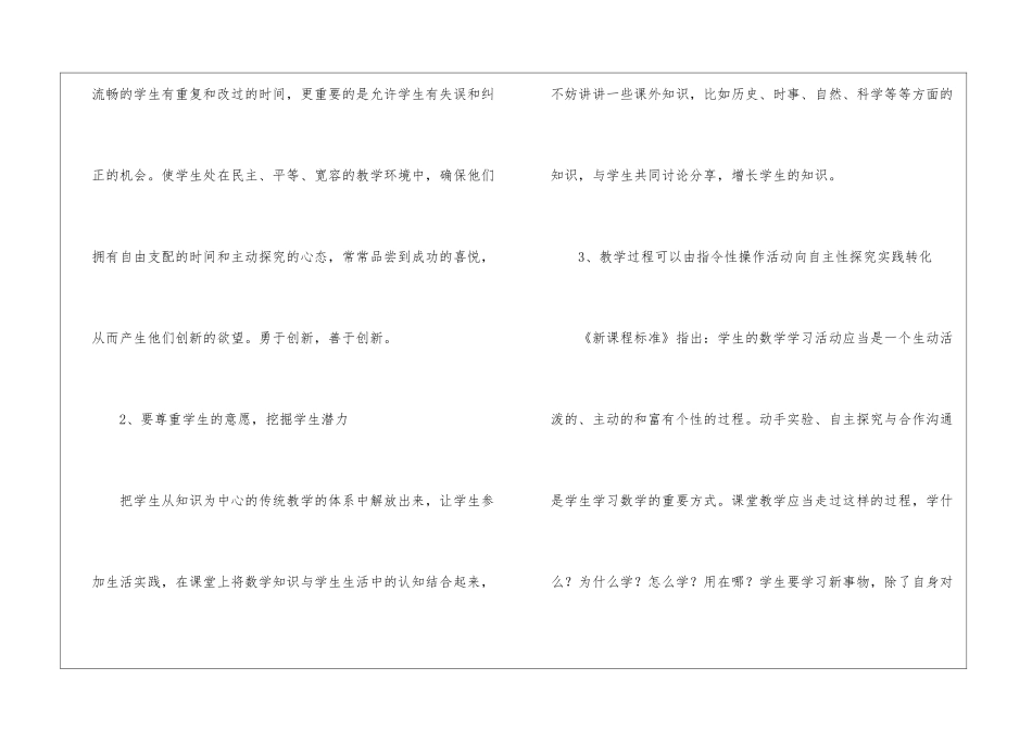 初中数学教学心得(精选5篇)_第2页