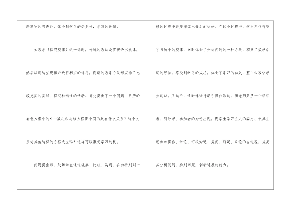 初中数学教学心得(精选5篇)_第3页