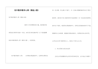初中数学教学心得(精选5篇)
