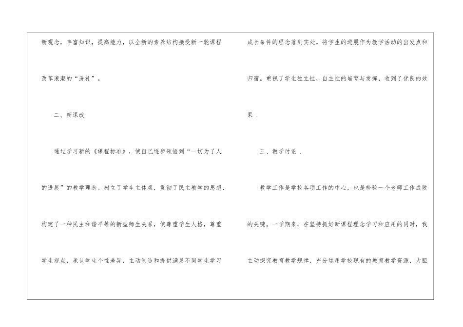 初中数学教学心得(精选11篇)_第2页