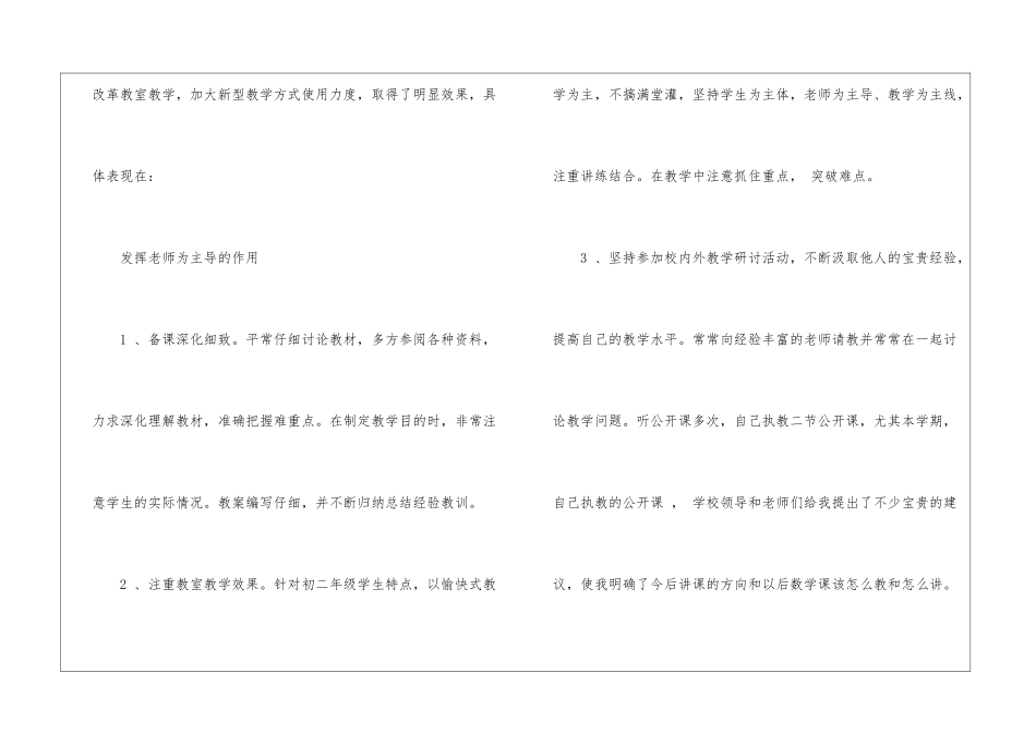 初中数学教学心得(精选11篇)_第3页