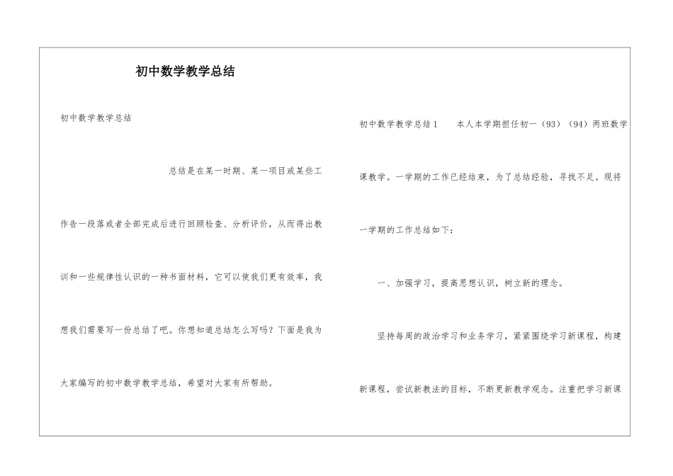初中数学教学总结_第1页