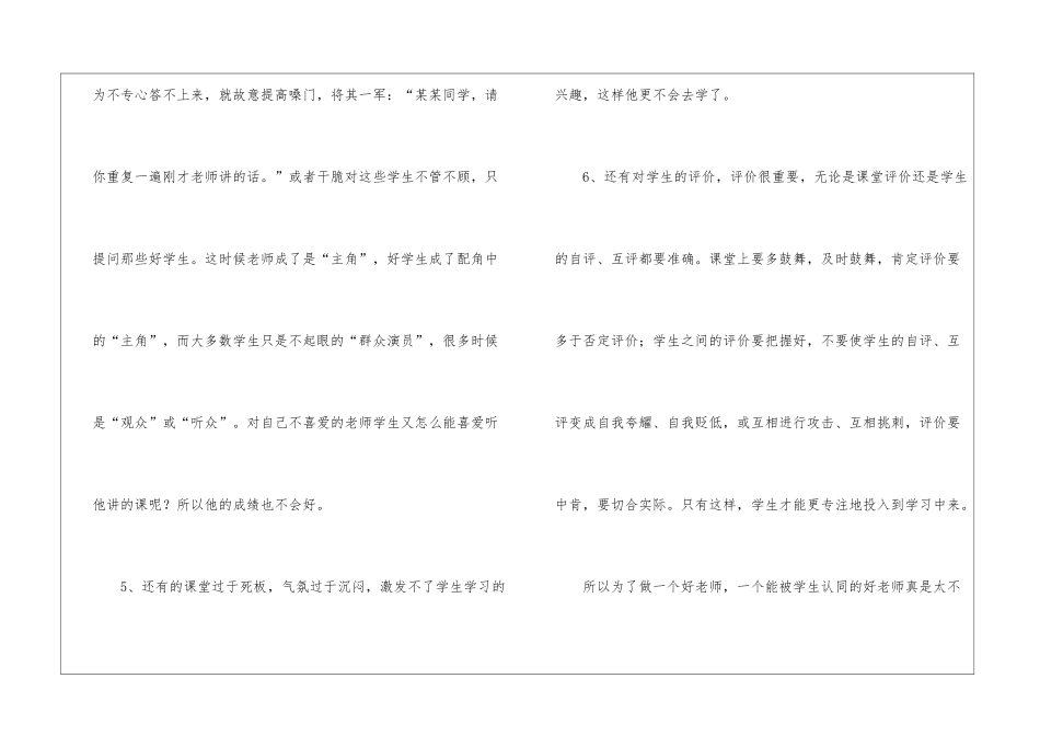 初中数学教学心得体会集合15篇_第3页