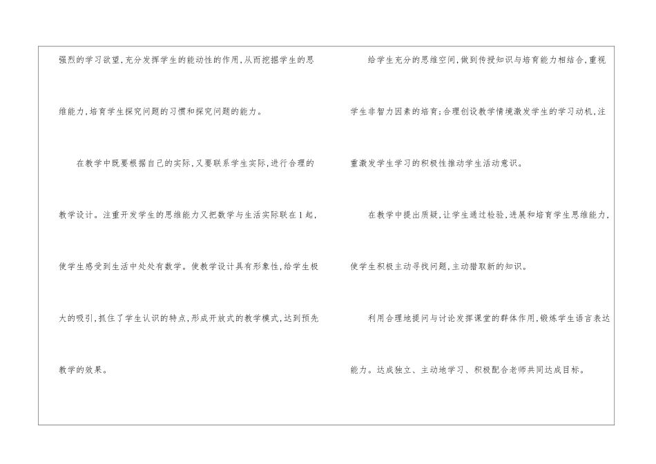 初中数学教学心得体会15篇_第2页