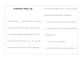 初中数学教学心得体会15篇