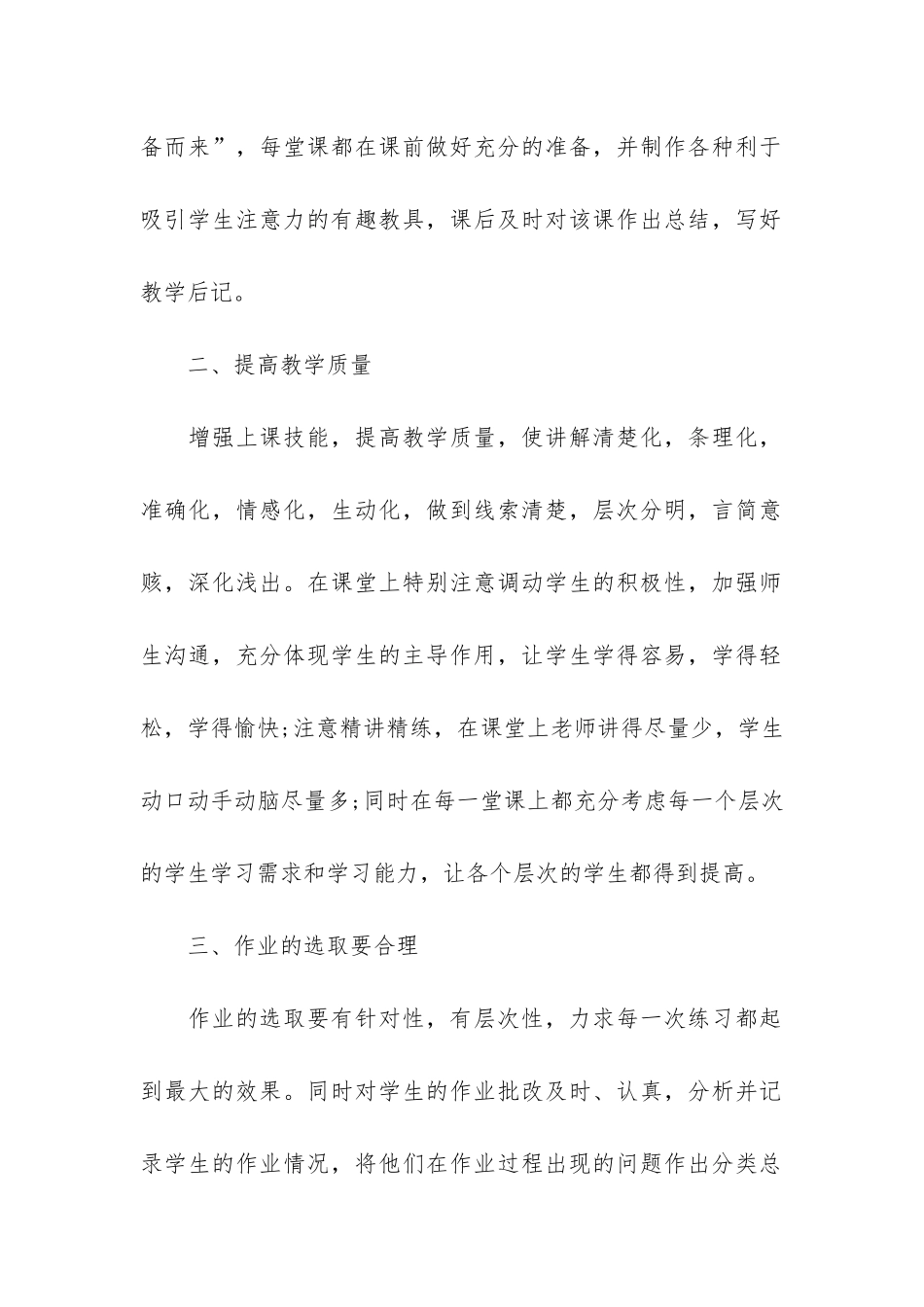 初中数学教学总结12篇-教学总结初三数学_第2页