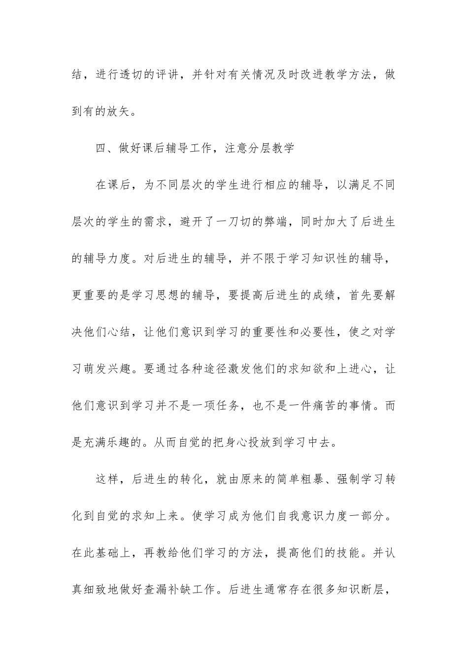 初中数学教学总结12篇-教学总结初三数学_第3页