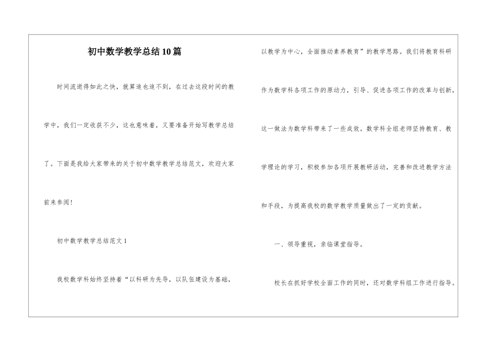 初中数学教学总结10篇_第1页