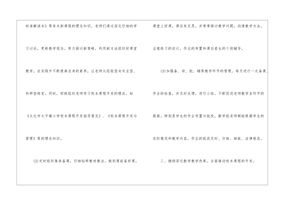 初中数学教学总结10篇_第3页