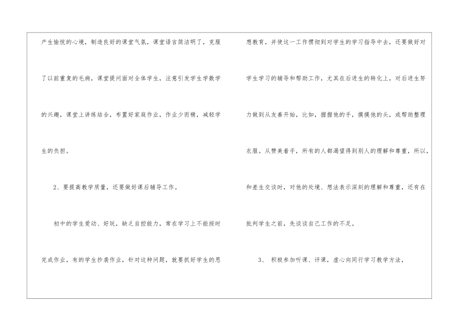 初中数学教学总结3篇_第3页