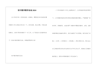 初中数学教学总结2024