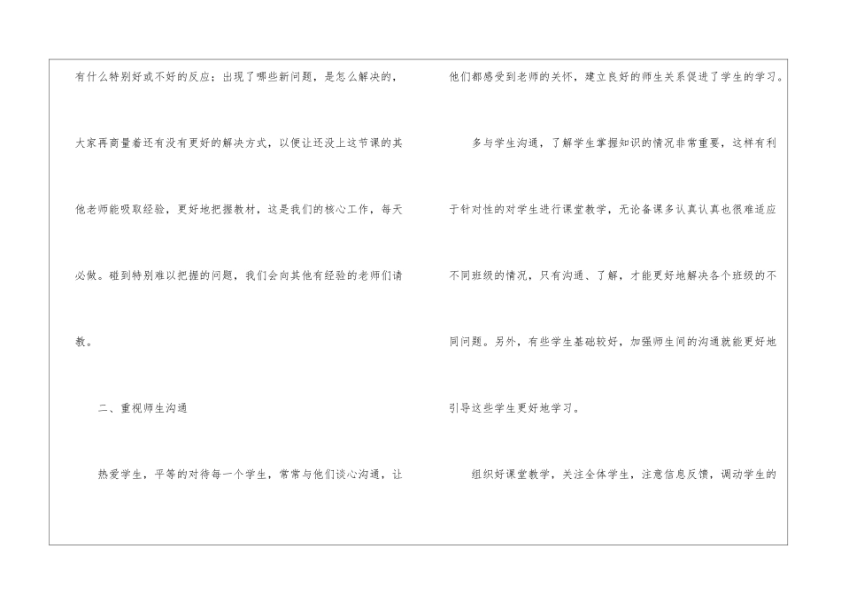 初中数学教学总结四篇_第3页