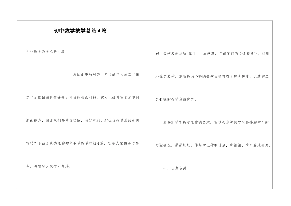 初中数学教学总结4篇_第1页