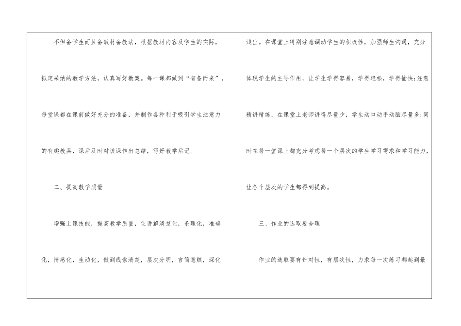 初中数学教学总结4篇_第2页