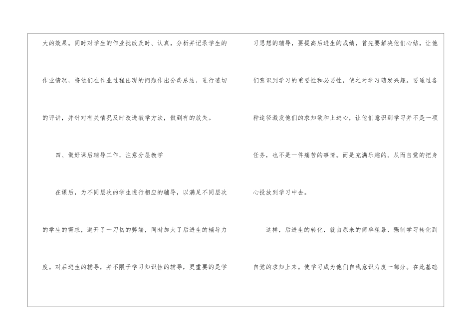 初中数学教学总结4篇_第3页