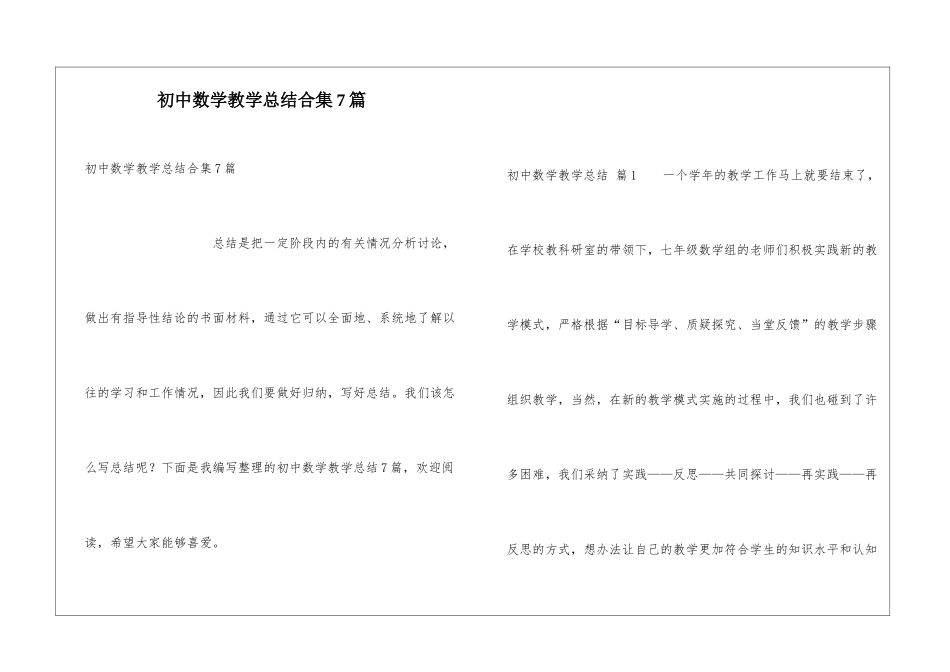 初中数学教学总结合集7篇_第1页