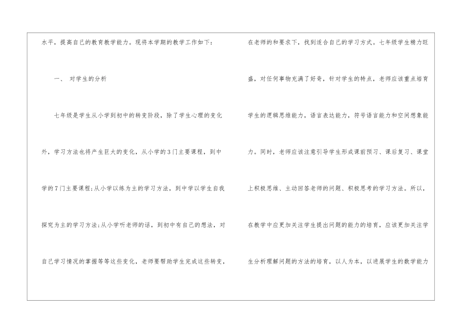 初中数学教学总结合集7篇_第2页