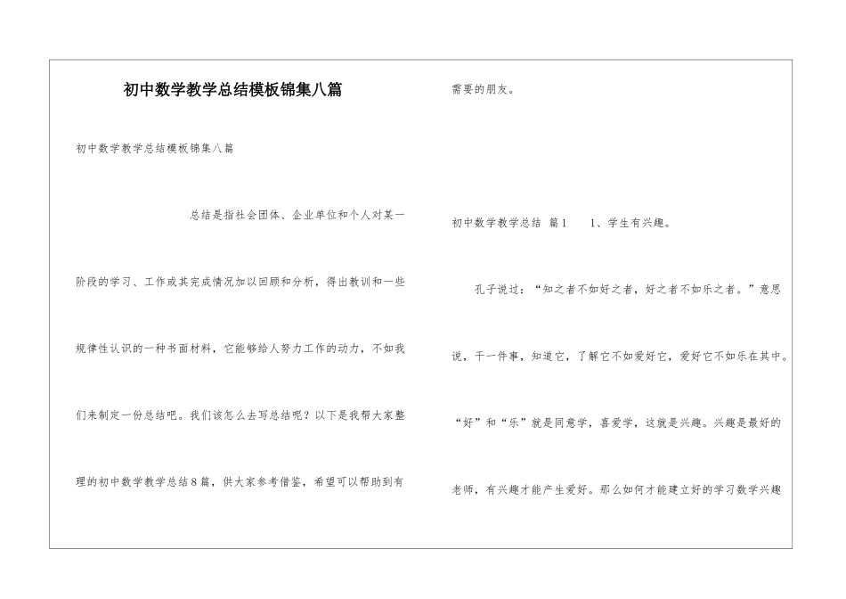 初中数学教学总结模板锦集八篇_第1页