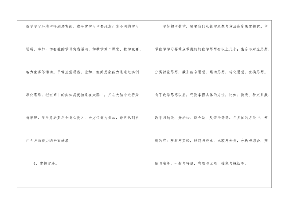 初中数学教学总结模板锦集八篇_第3页