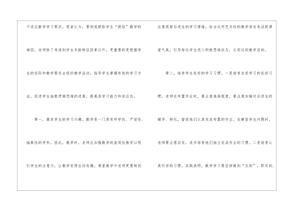 初中数学教学总结汇总九篇_第2页