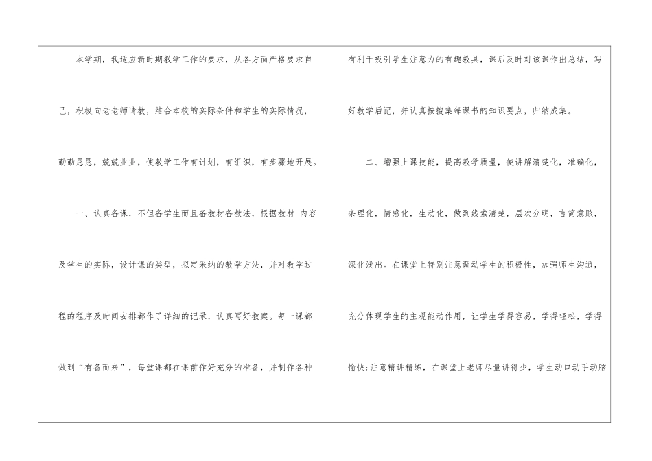 初中数学教学总结汇编五篇_第2页