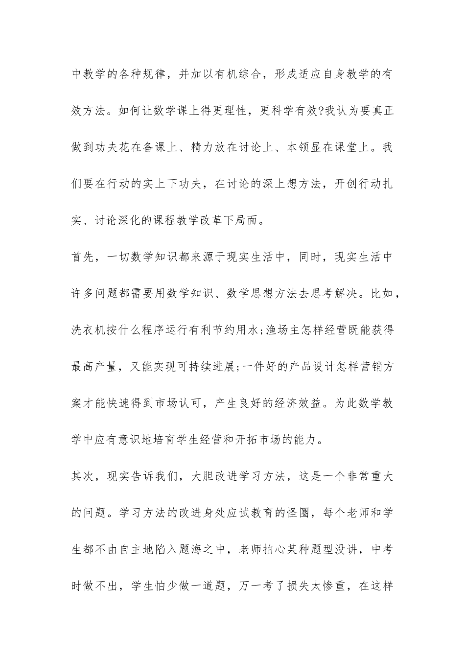 初中数学教学总结示例-_第2页