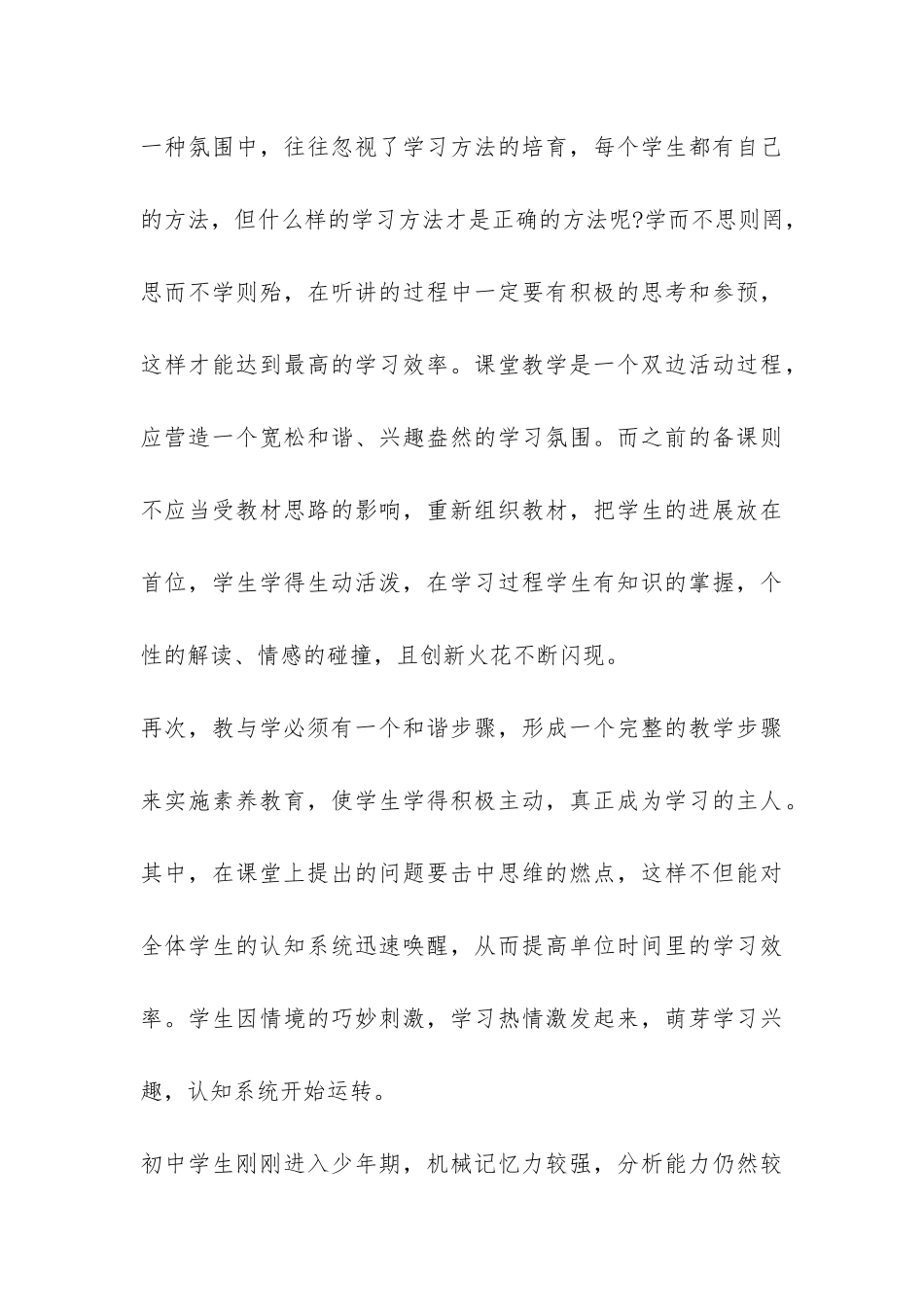 初中数学教学总结示例-_第3页