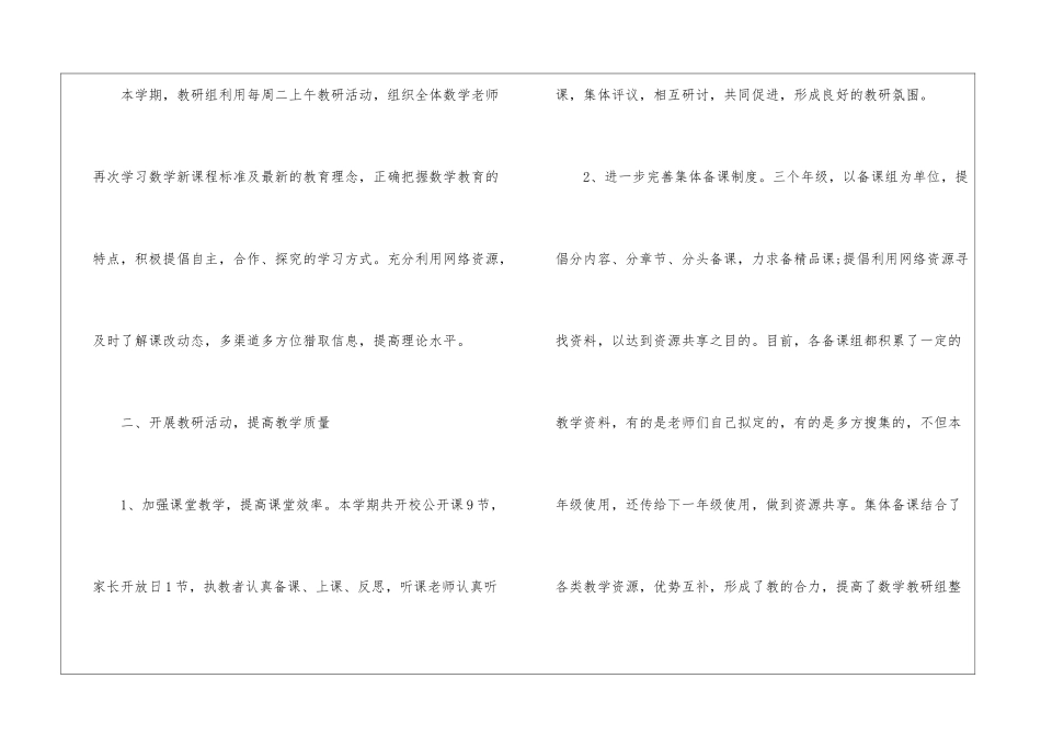 初中数学教学总结集合8篇_第2页