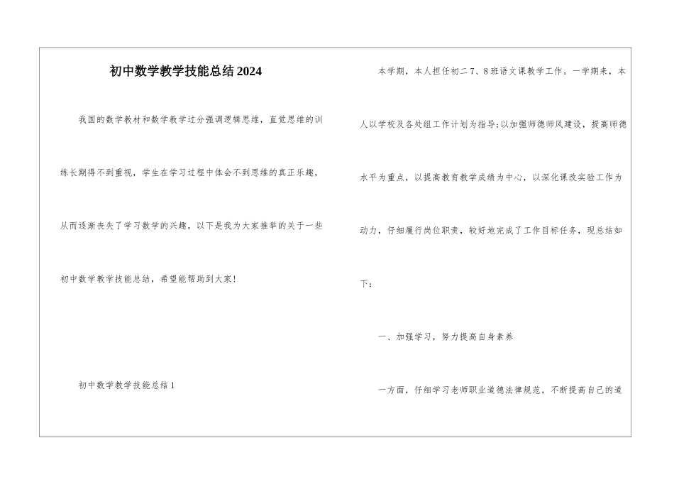 初中数学教学技能总结2024_第1页