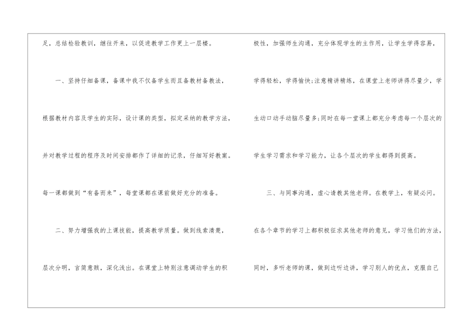 初中数学教学总结集合七篇_第2页
