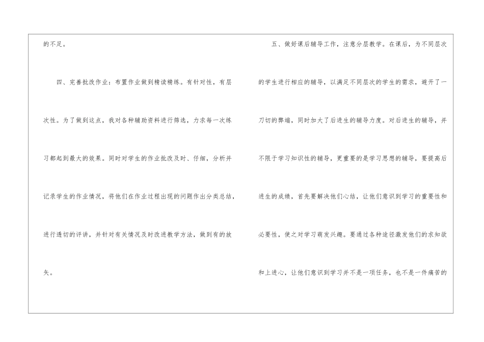 初中数学教学总结集合七篇_第3页