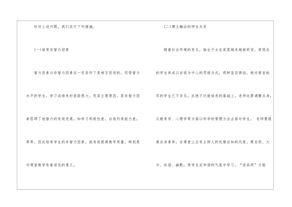 初中数学教学总结集合6篇_第3页
