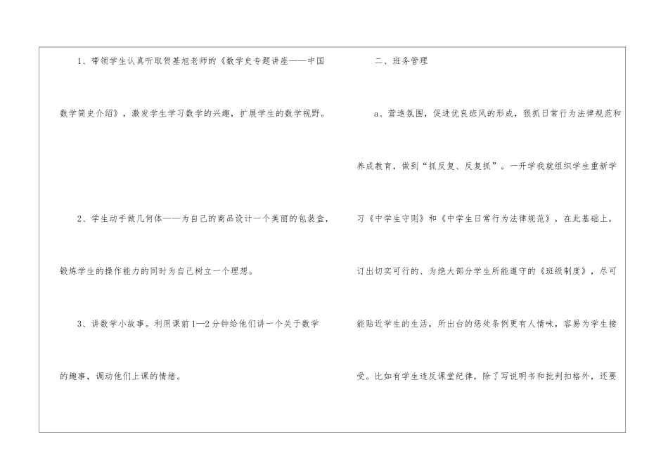 初中数学教学改革工作总结2024_第3页