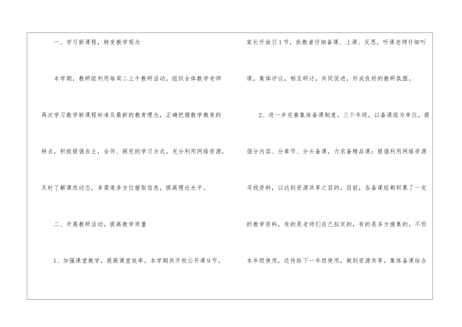 初中数学教学教研组工作总结_第2页