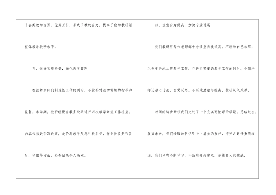 初中数学教学教研组工作总结_第3页