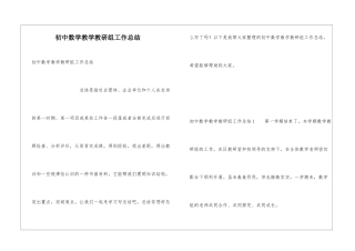 初中数学教学教研组工作总结