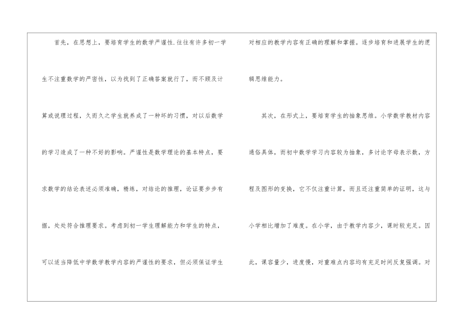 初中数学教学教育心得600字_第2页