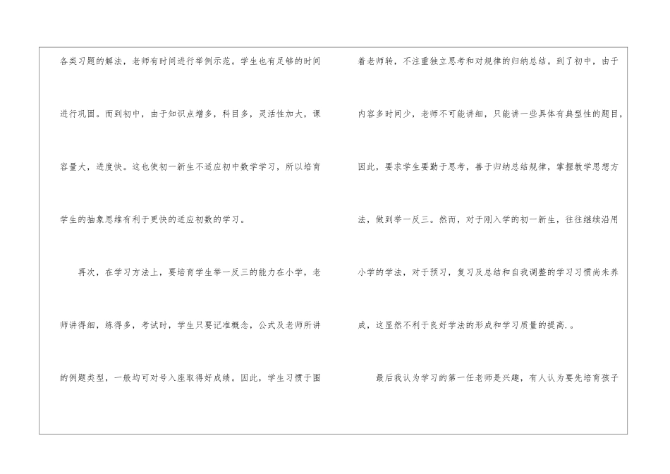 初中数学教学教育心得600字_第3页